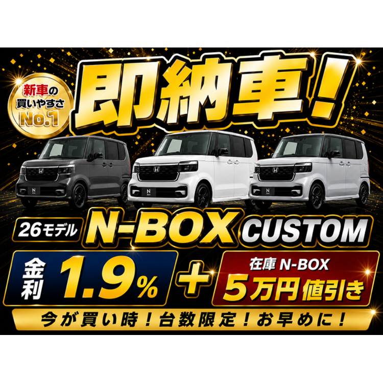 旧型N-BOX　LP