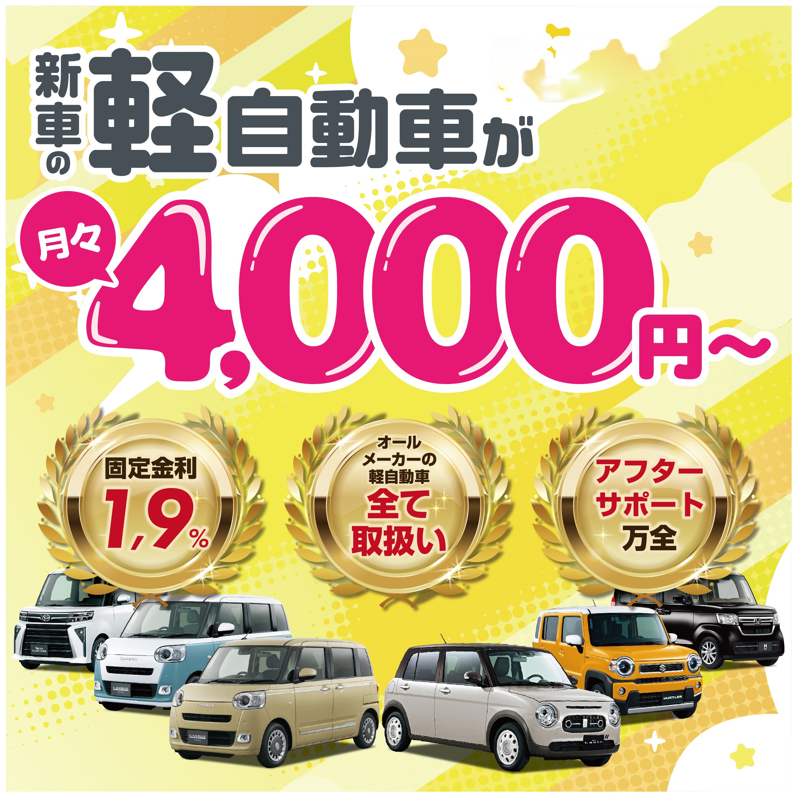 トップバナー_軽自動車_01