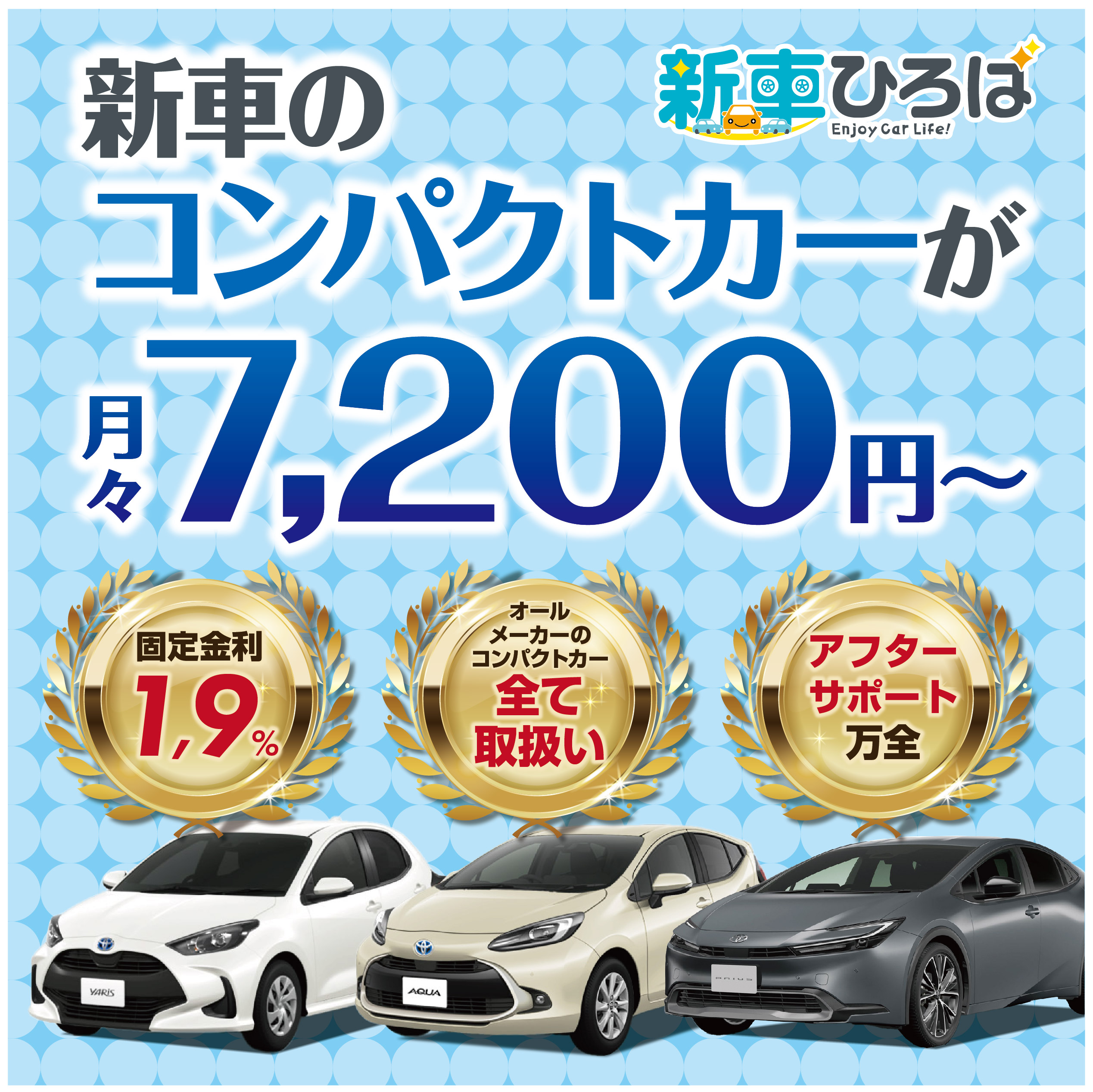 トップバナー_コンパクトカー_01