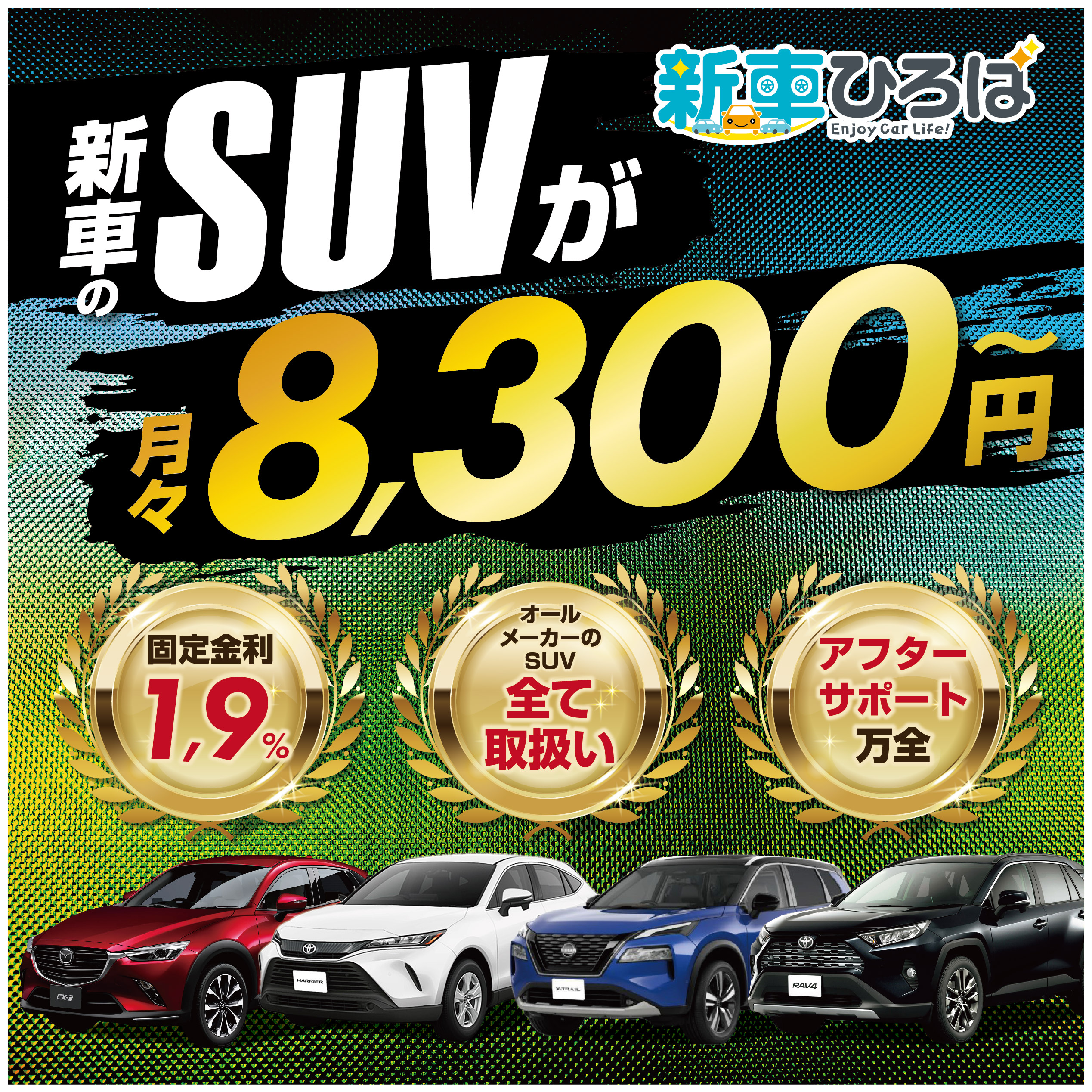 トップバナー_SUV_01