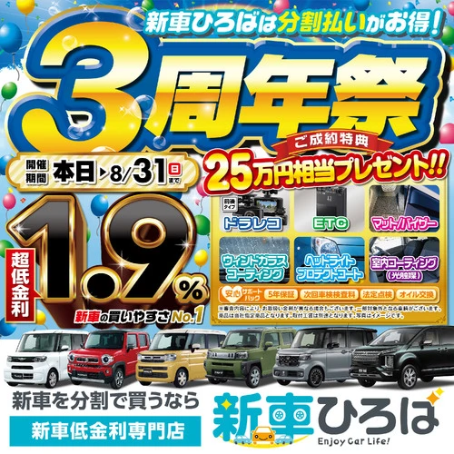 3周年祭